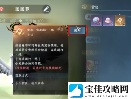 逆水寒手游宠物绝技宠追萌打获取攻略