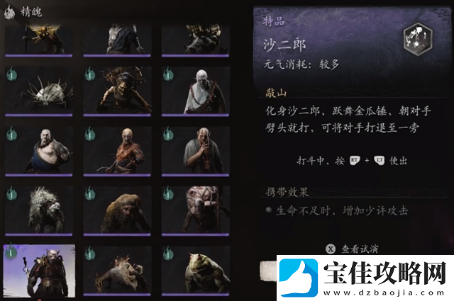 黑神话悟空沙二郎精魄怎么获得-沙二郎精魄获得方法