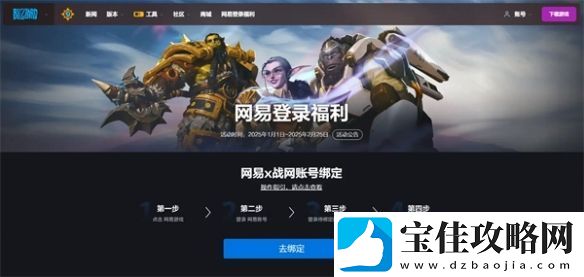 网易战网账号换绑奖励怎么领取