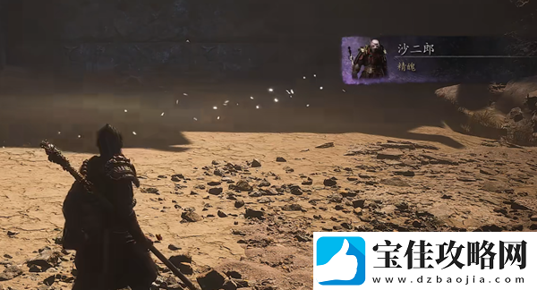 黑神话悟空沙二郎精魄怎么获得