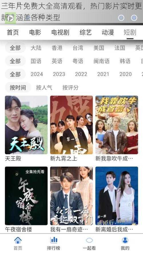 三年片免费大全高清观看,热门影片实时更新,涵盖各种类型