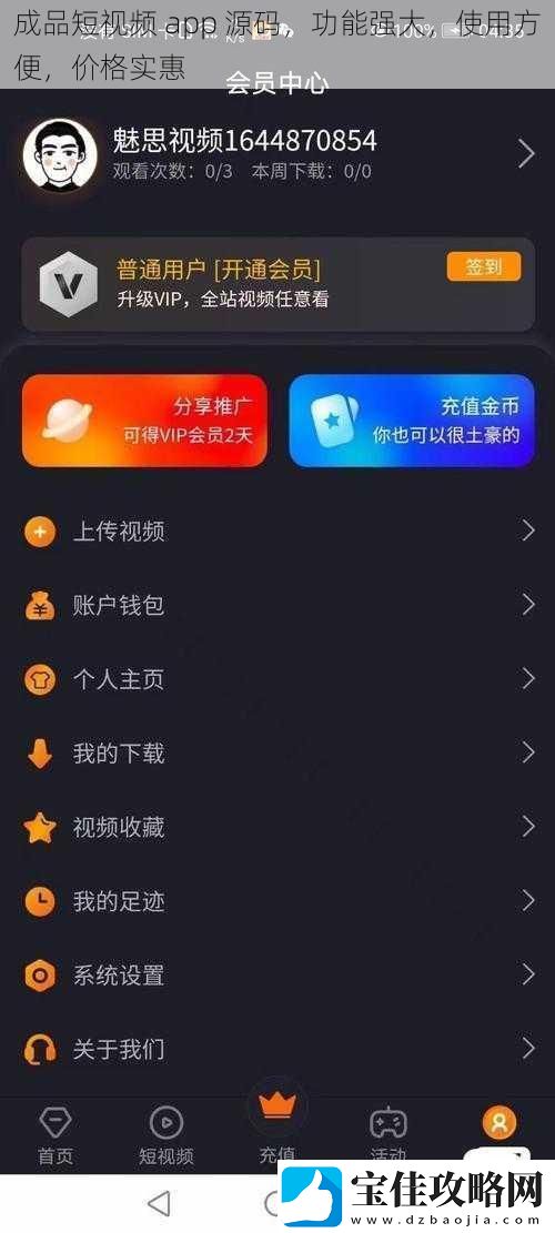 成品短视频app源码功能强大使用方便价格实惠