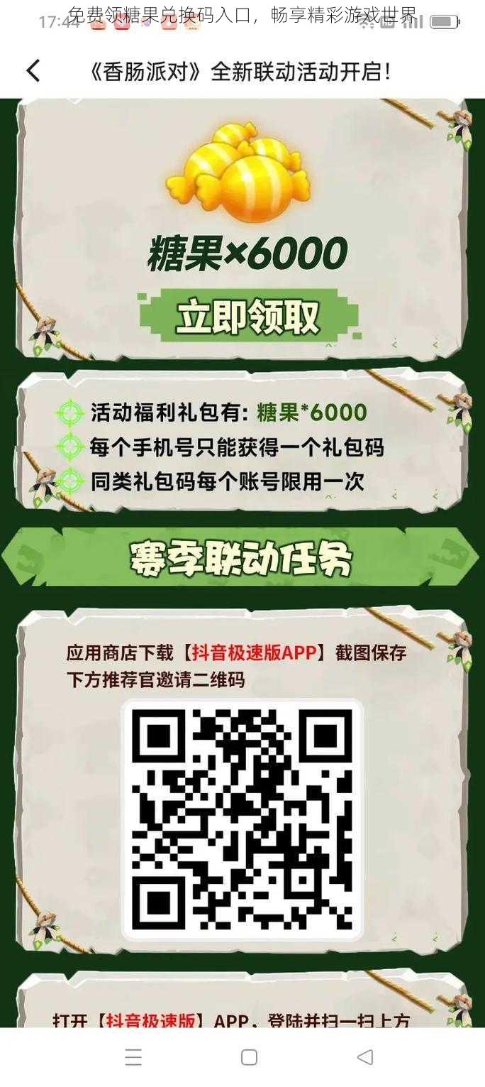 免费领糖果兑换码入口，畅享精彩游戏世界