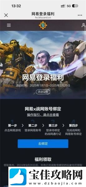 网易战网账号换绑奖励怎么领取