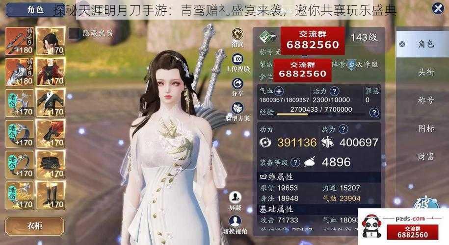 探秘天涯明月刀手游:青鸾赠礼盛宴来袭,邀你共襄玩乐盛典