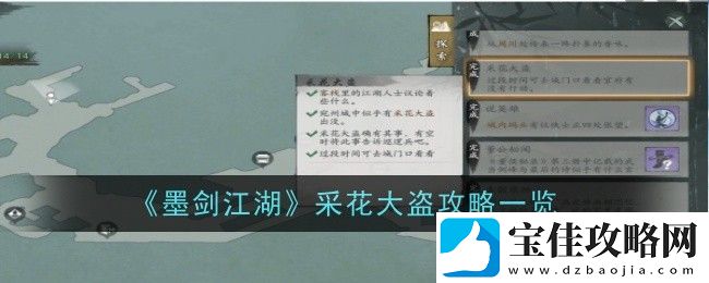 墨剑江湖采花大盗怎么做-墨剑江湖采花大盗攻略