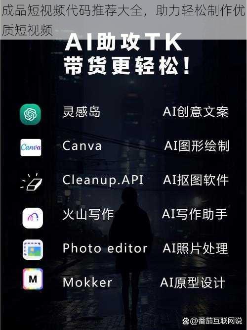 成品短视频代码推荐大全，助力轻松制作优质短视频