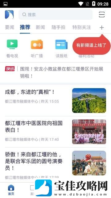 都江堰发布App下载