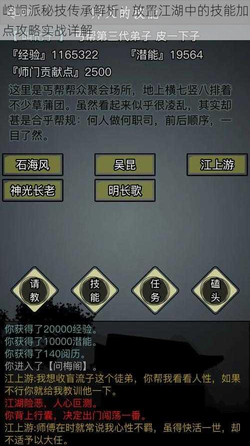 崆峒派秘技传承解析:放置江湖中的技能加点攻略实战详解