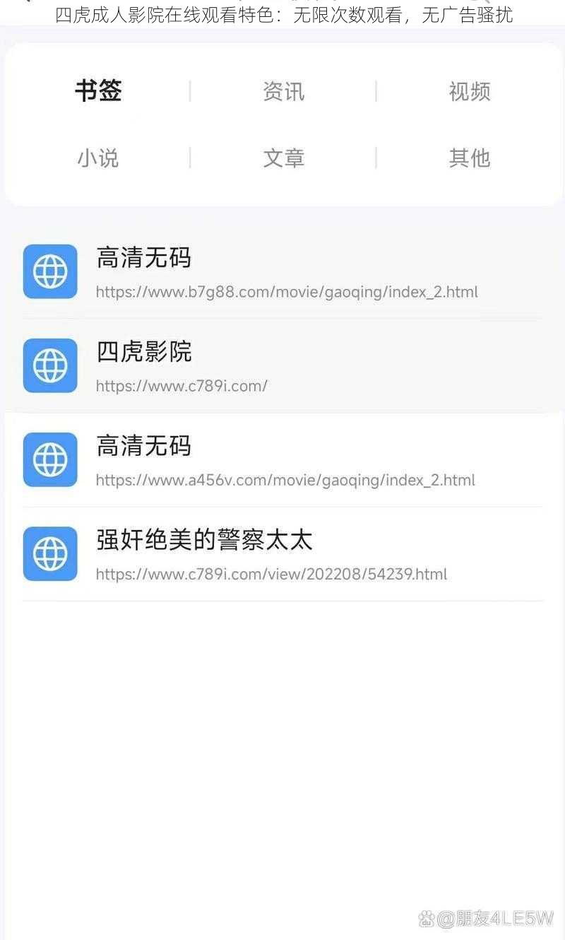 四虎成人影院在线观看特色:无限次数观看,无广告骚扰