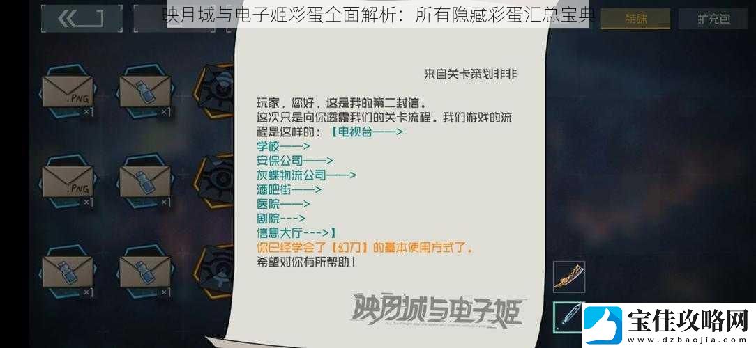 映月城与电子姬彩蛋全面解析