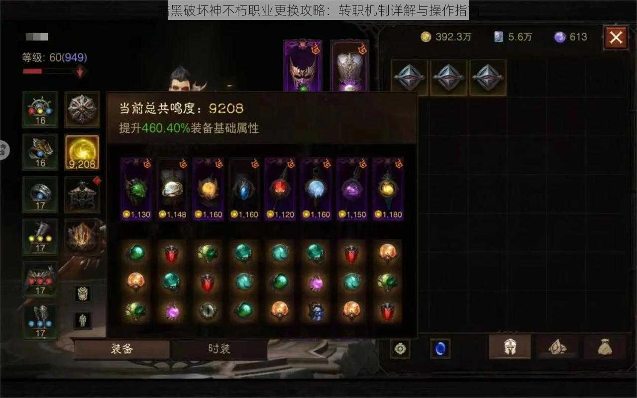 暗黑破坏神不朽职业更换攻略:转职机制详解与操作指南