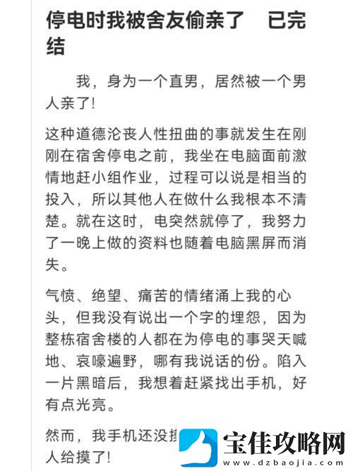 “学校停电被同桌C了3次”