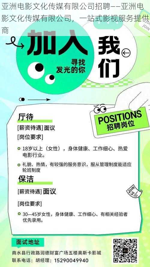 亚洲电影文化传媒有限公司招聘——亚洲电影文化传媒有限公司，一站式影视服务提供商