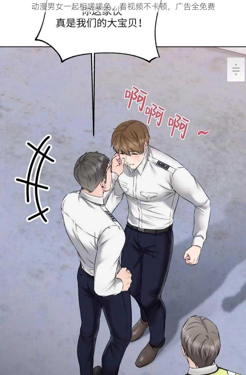 动漫男女一起相嗟嗟免，看视频不卡顿，广告全免费