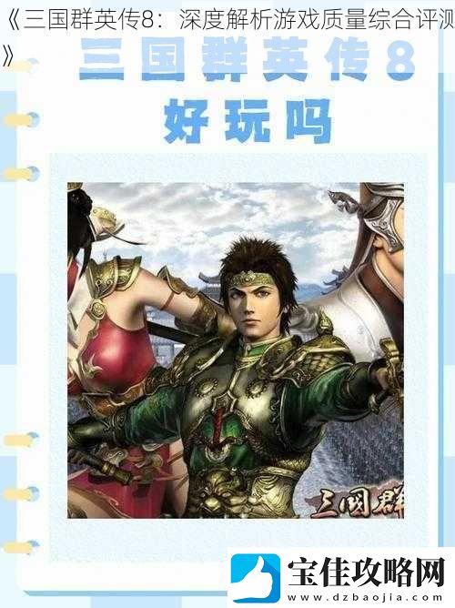 三国群英传8