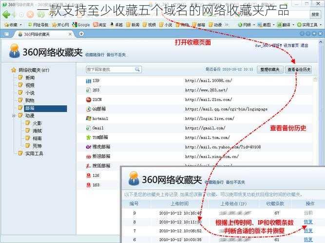 一款支持至少收藏五个域名的网络收藏夹产品