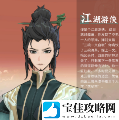 问剑长生身世怎么选
