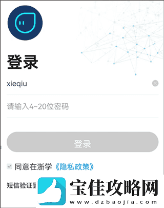 在浙学网页版登录入口地址