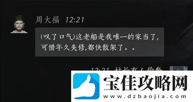 燕云十六声周大福怎么对话