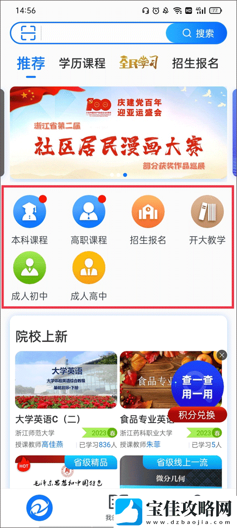 在浙学网页版登录入口地址