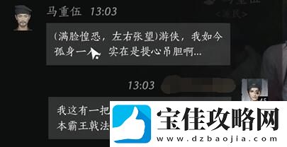燕云十六声马重伍怎么对话