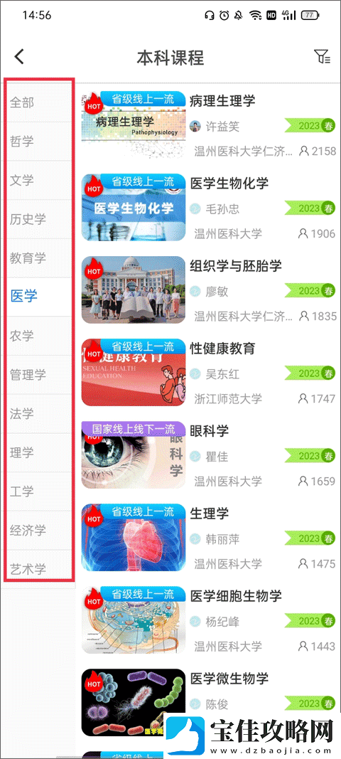 在浙学网页版登录入口地址