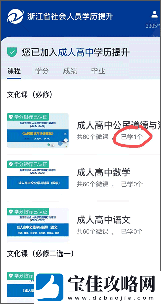 在浙学网页版登录入口地址