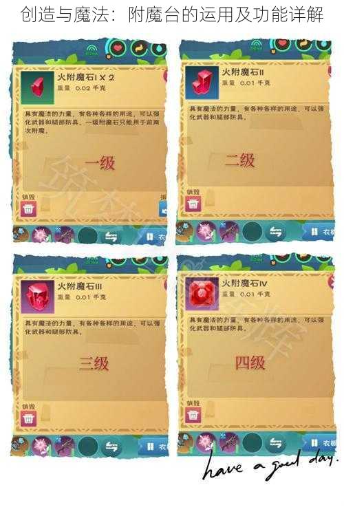 创造与魔法:附魔台的运用及功能详解