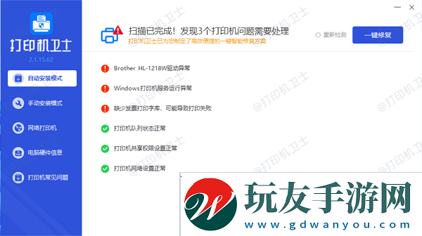 更新打印机驱动
