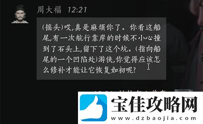 燕云十六声周大福怎么对话