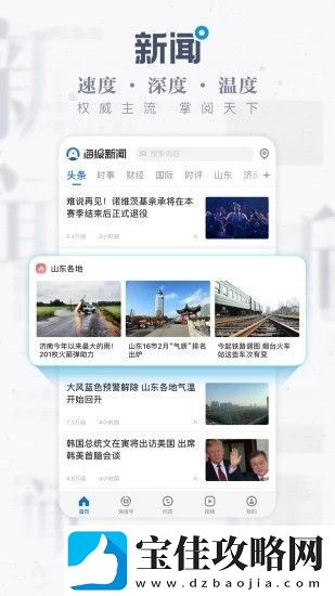 海报新闻app下载