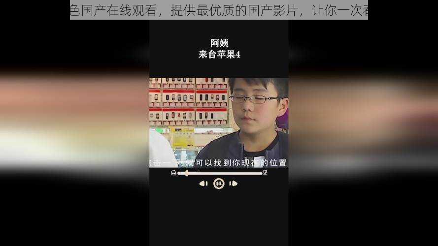 91 九色国产在线观看，提供最优质的国产影片，让你一次看个够