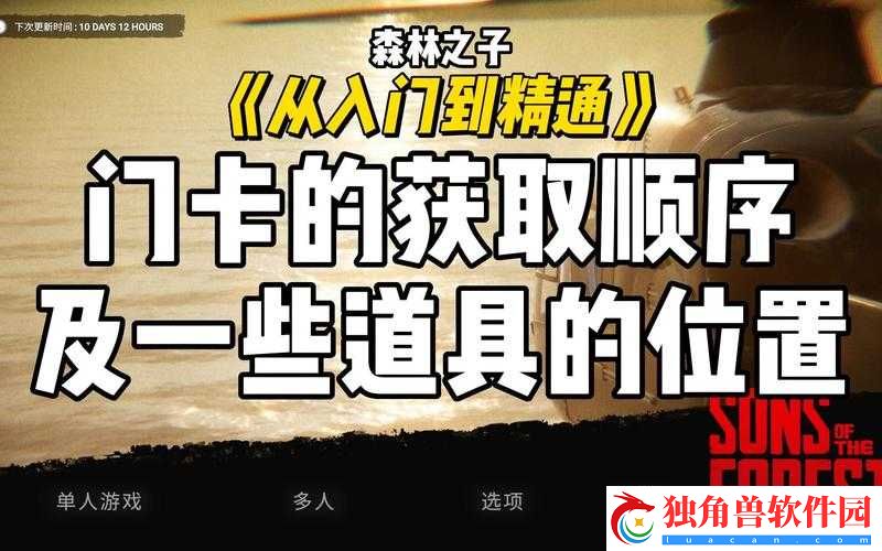 森林之子门禁卡怎么获得-森林之子门禁卡获取流程