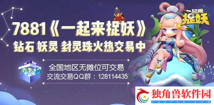 起来捉妖可以交易吗