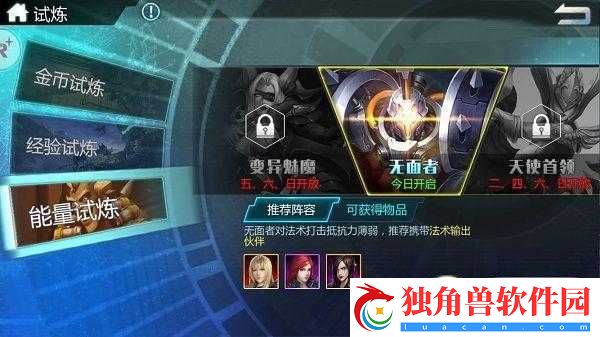 超神学院手游怎么打能量试炼