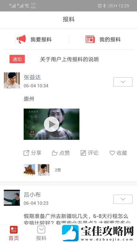 楼兰24小时APP下载-新疆楼兰24小时-新闻融媒体移动客户端下载v1.0.0