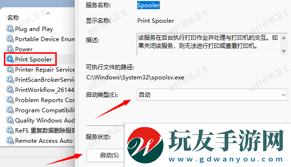 检查Print Spooler服务状态