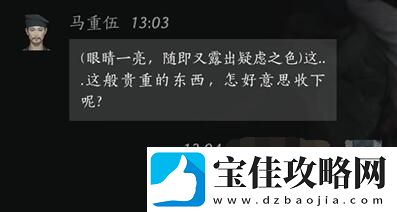 燕云十六声马重伍怎么对话