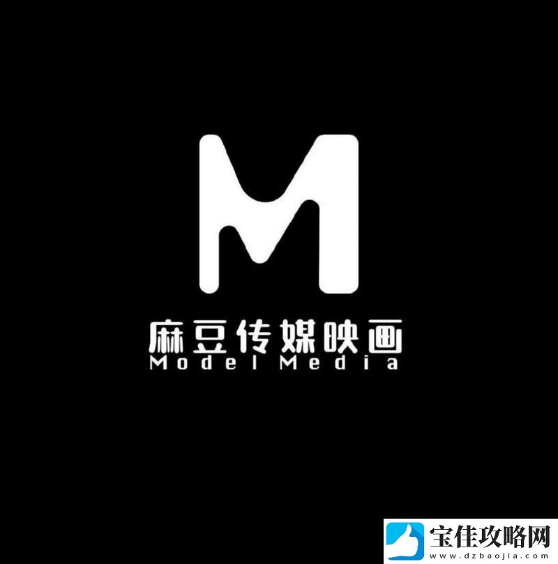 麻豆视传媒官方站-友：内容丰富-体验独特