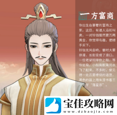 问剑长生身世怎么选