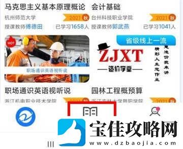 在浙学网页版登录入口地址