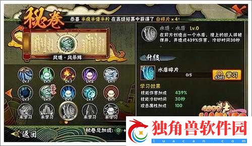 火影忍者手游怎么获得密卷技能水盾