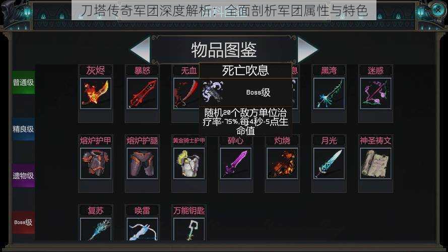 刀塔传奇军团深度解析：全面剖析军团属性与特色