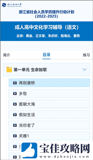 在浙学网页版登录入口地址