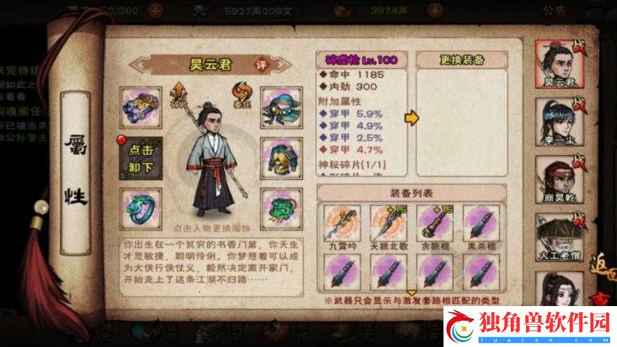 烟雨江湖霓裳剑意怎么获得