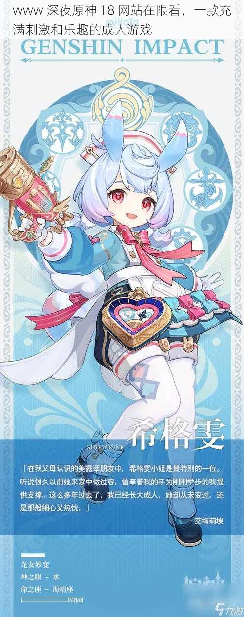 www 深夜原神 18 网站在限看，一款充满刺激和乐趣的成人游戏