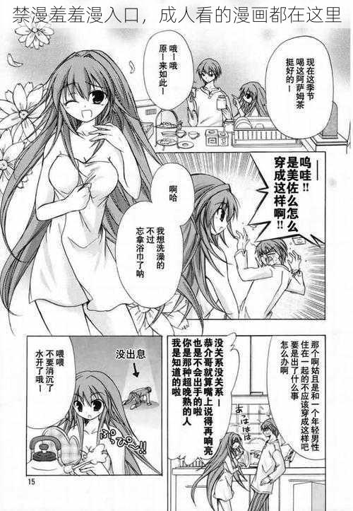 禁漫羞羞漫入口,成人看的漫画都在这里