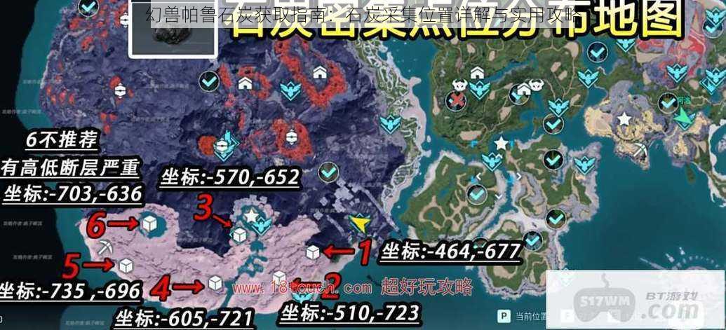 幻兽帕鲁石炭获取指南:石炭采集位置详解与实用攻略