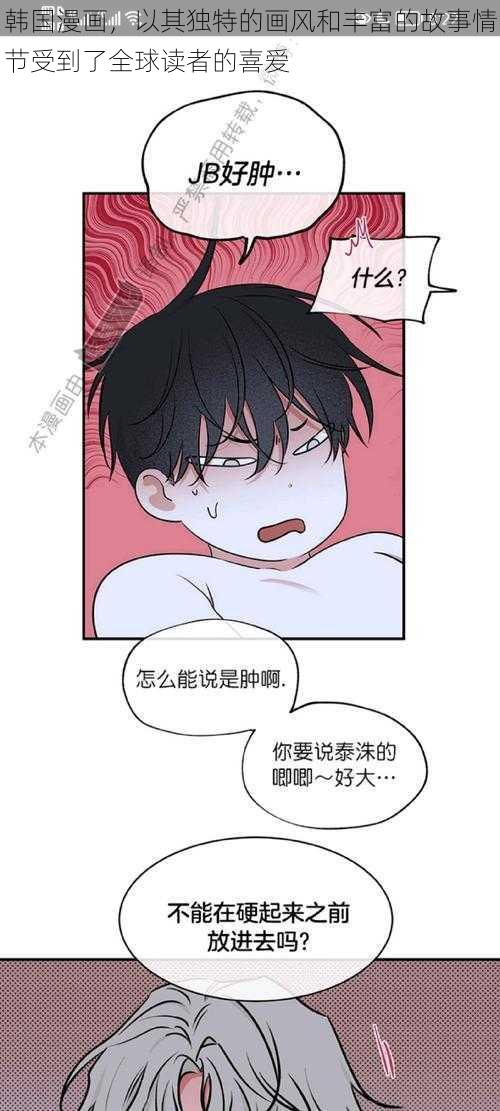 韩国漫画,以其独特的画风和丰富的故事情节受到了全球读者的喜爱